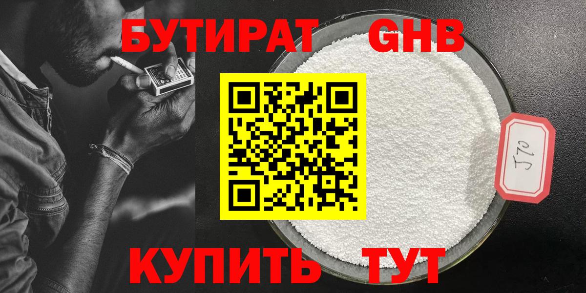 БУТИРАТ бутик Качканар