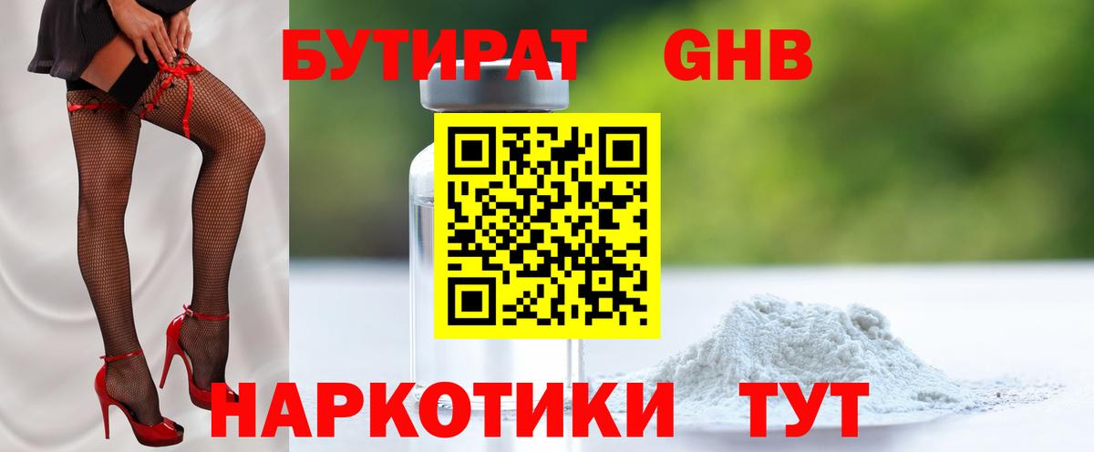 Качканар  БУТИРАТ  Вход с VPN  БУТИРАТ вода 