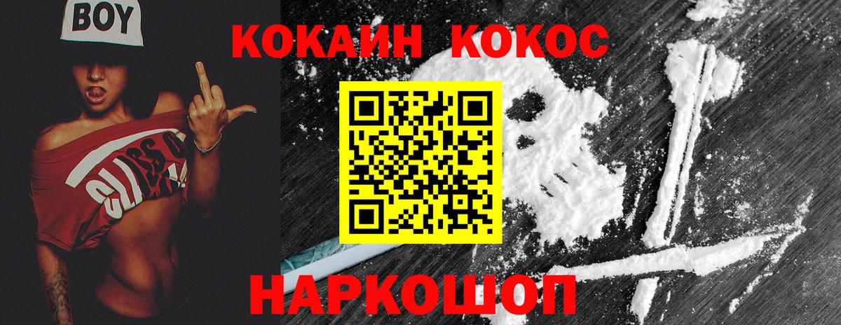 Качканар  COCAIN 99%  Cocaine VHQ  Кокаин  Вход с VPN 