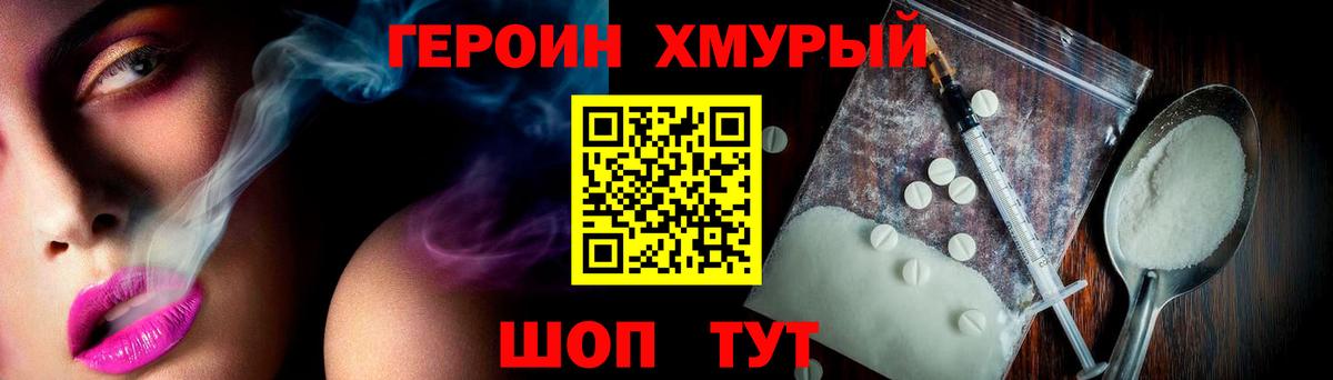 Героин Heroin  Вход с VPN  Героин  Качканар 