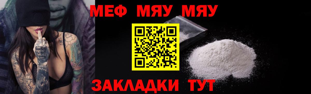 хочу наркоту  Мефедрон 4 MMC  Качканар  Мефедрон  Вход с VPN  МЯУ-МЯУ мяу мяу  МЕФ 